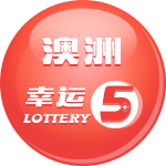 澳洲幸运5